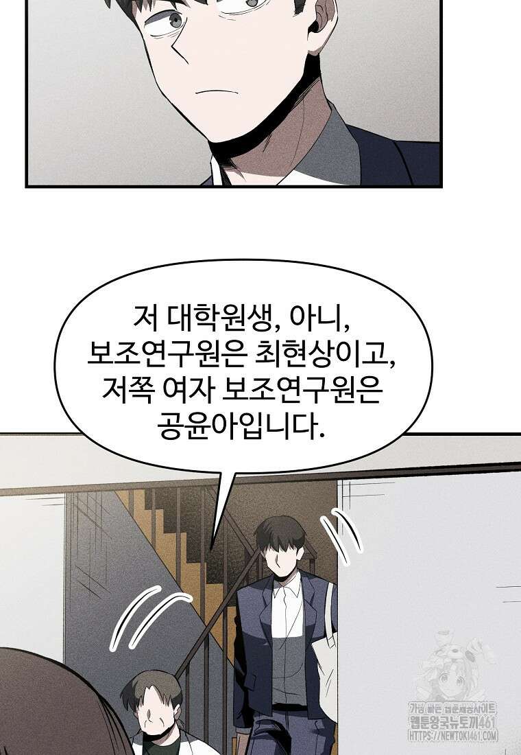 인류보호회사 37화 36