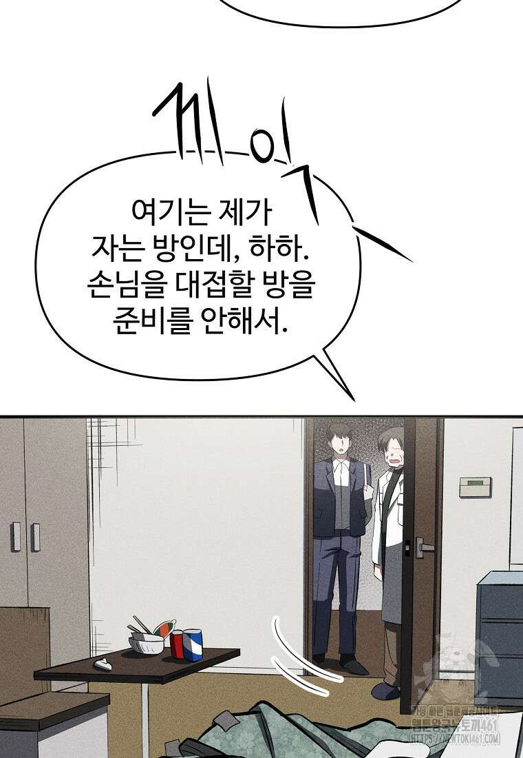인류보호회사 37화 38