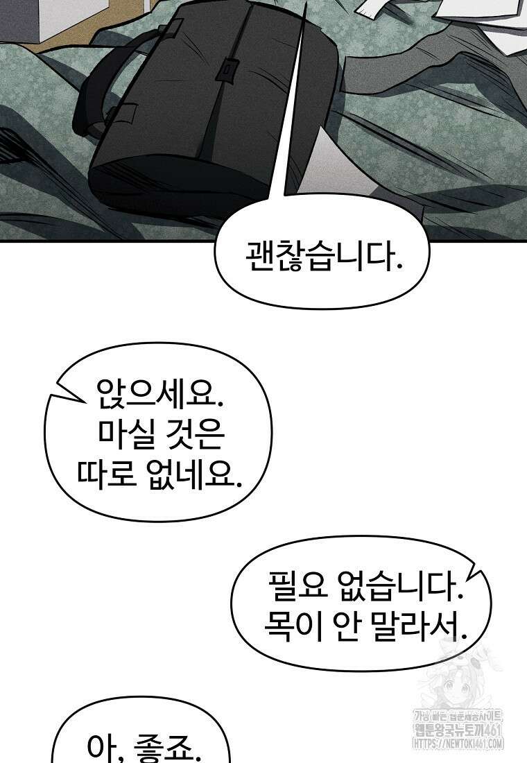 인류보호회사 37화 39