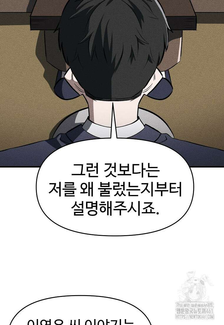 인류보호회사 37화 41