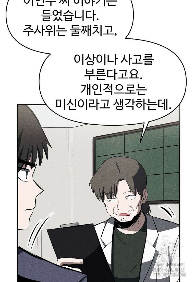인류보호회사 37화 42