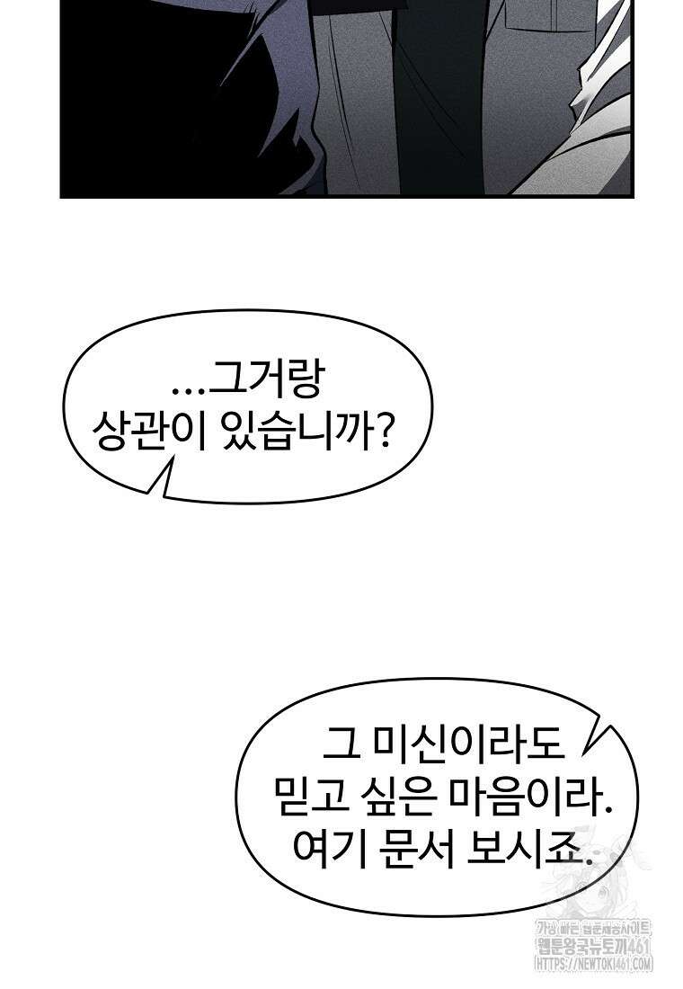 인류보호회사 37화 43