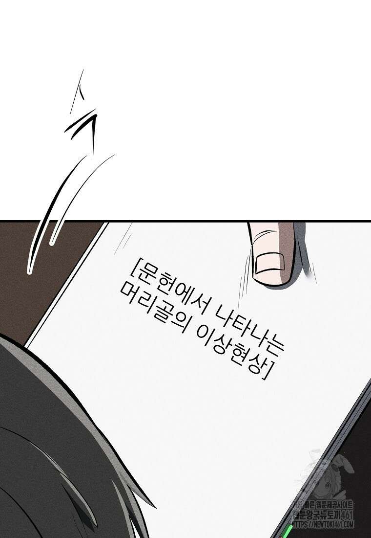 인류보호회사 37화 44