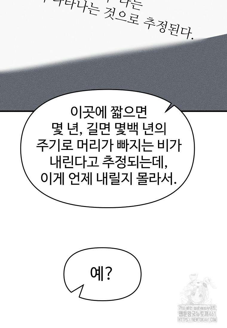 인류보호회사 37화 46