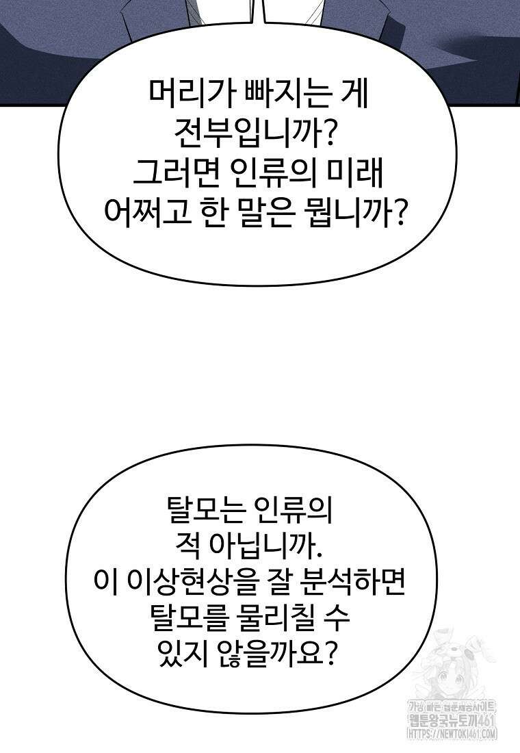 인류보호회사 37화 48