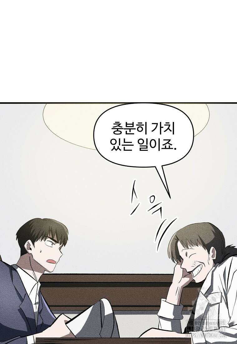 인류보호회사 37화 49