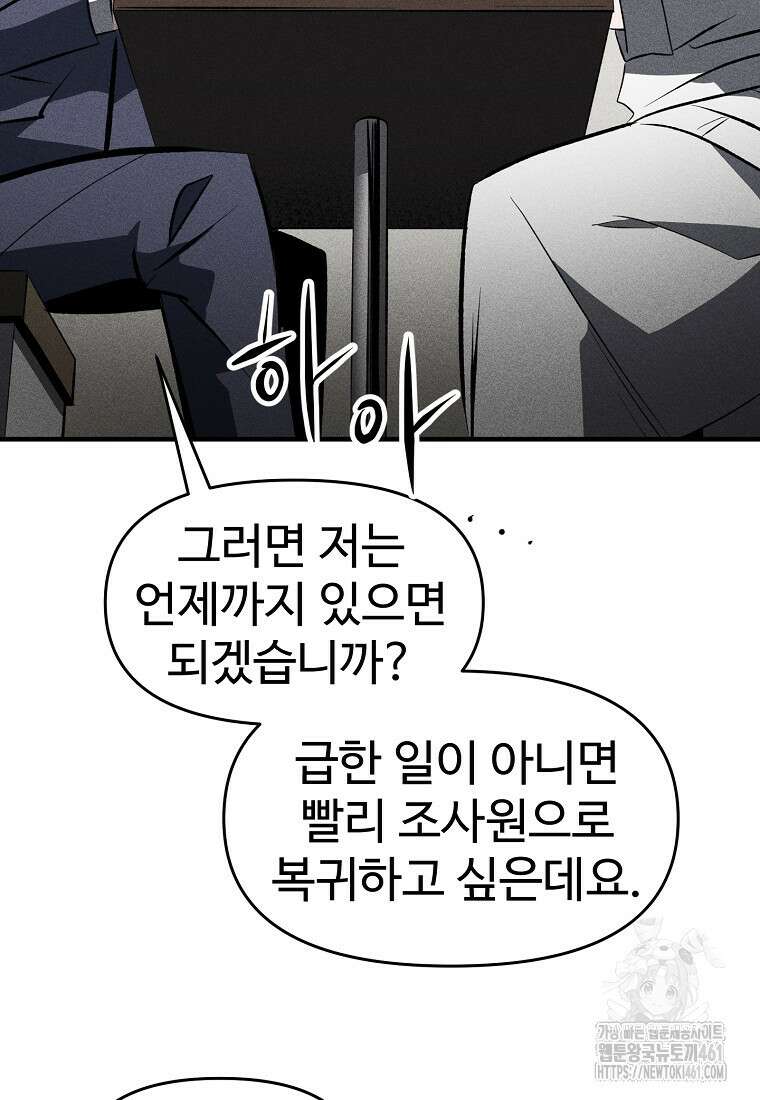 인류보호회사 37화 50