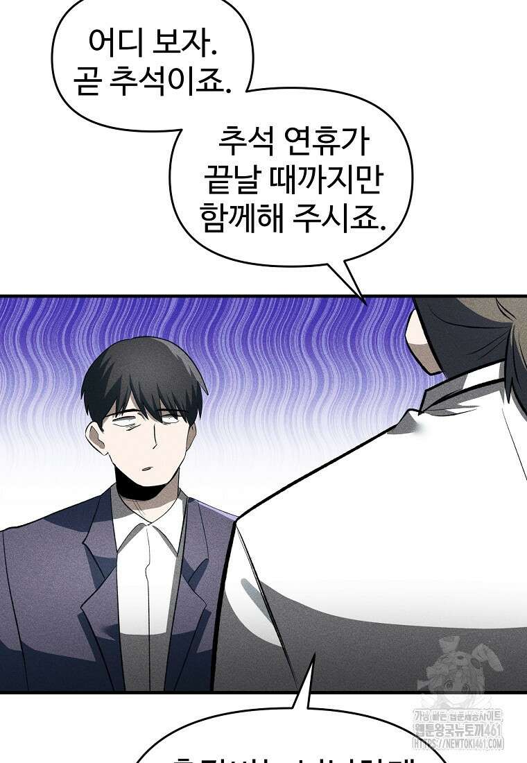 인류보호회사 37화 51