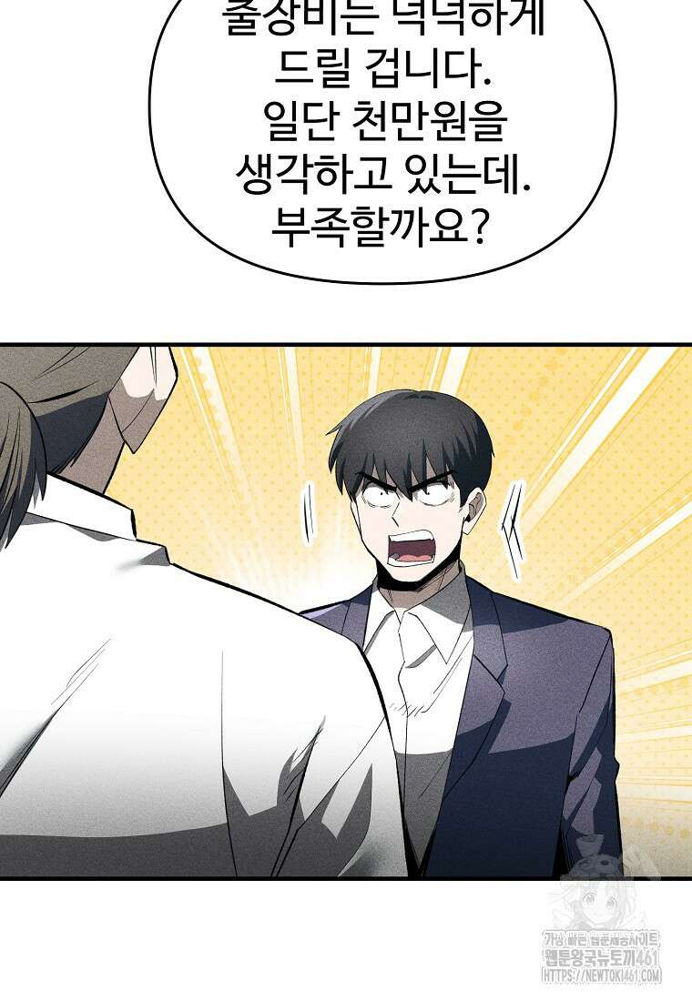 인류보호회사 37화 52