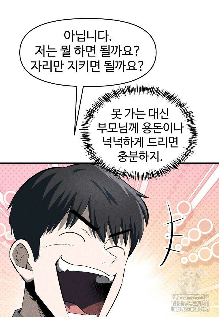 인류보호회사 37화 53