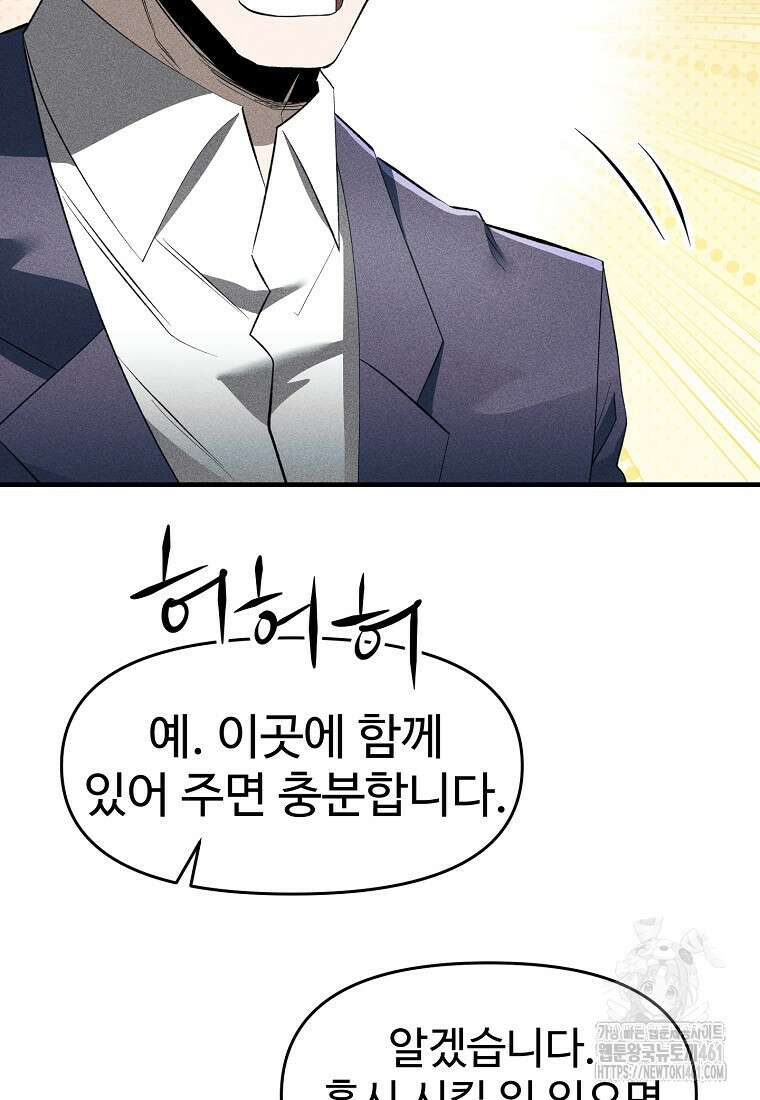 인류보호회사 37화 54