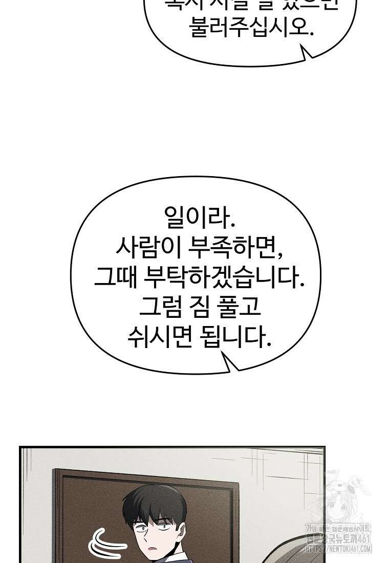 인류보호회사 37화 55