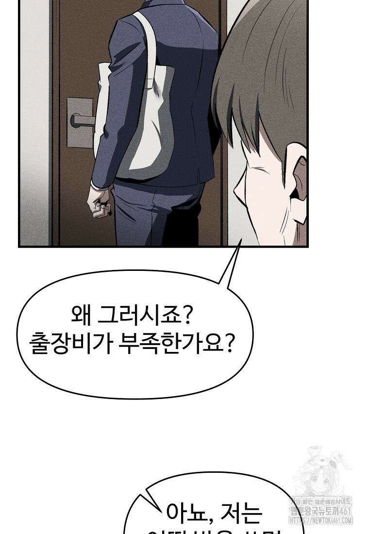 인류보호회사 37화 56