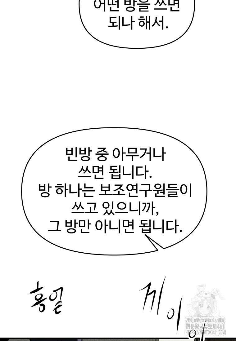 인류보호회사 37화 57