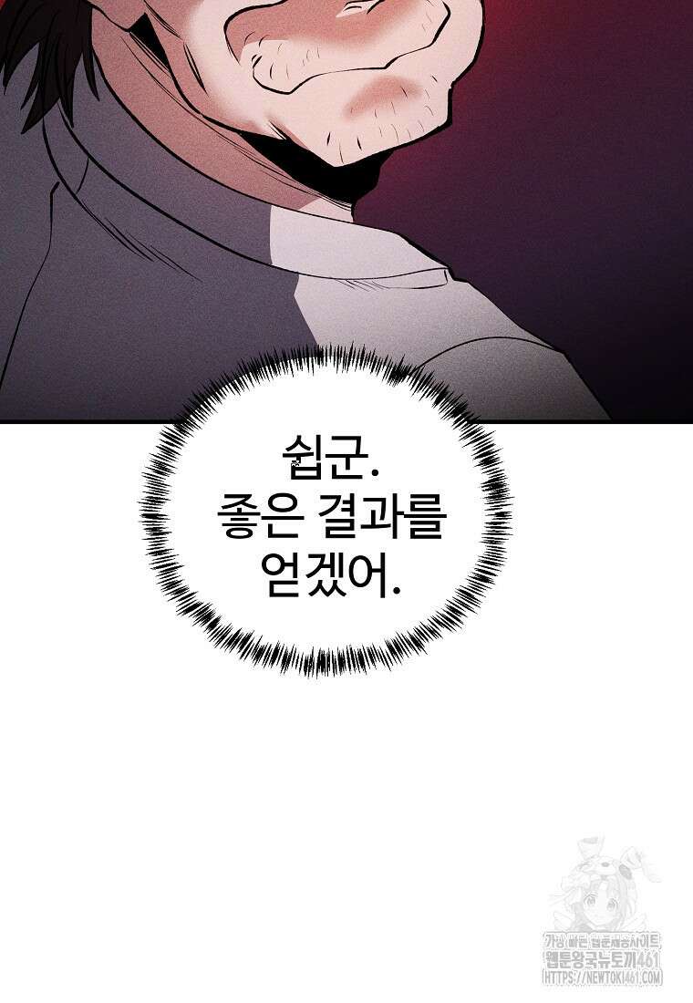 인류보호회사 37화 60
