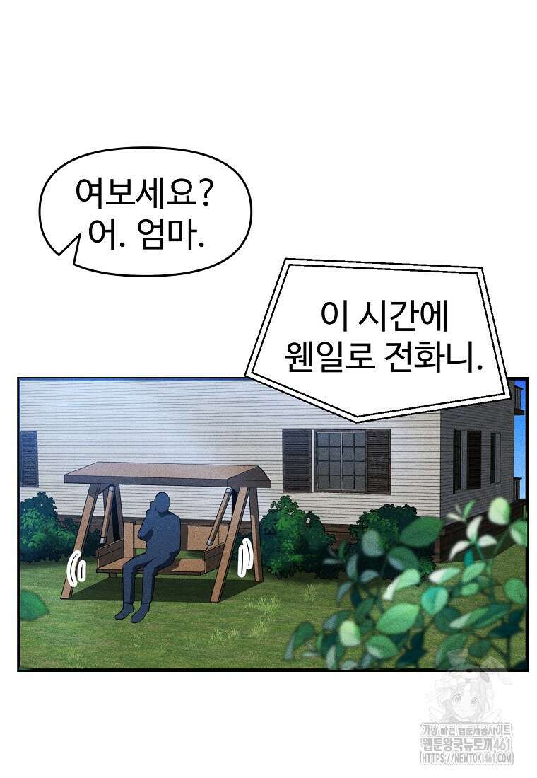 인류보호회사 37화 62