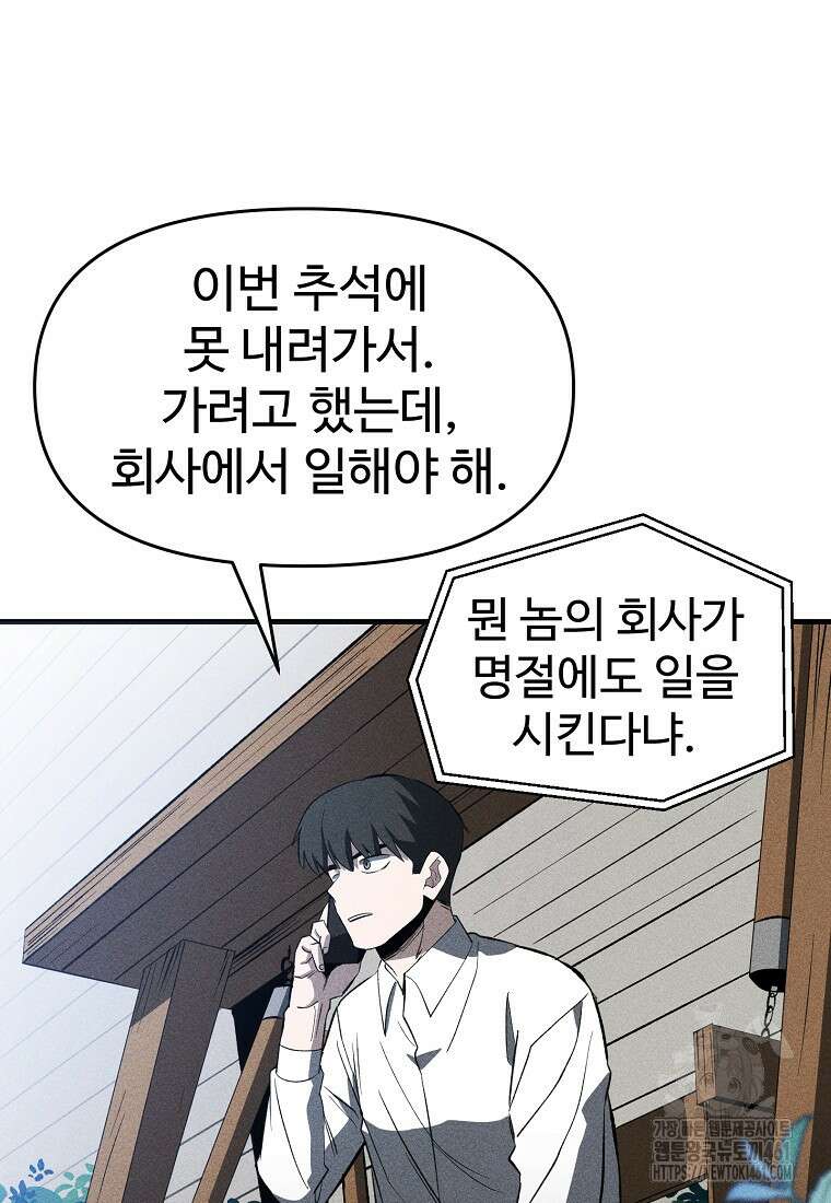 인류보호회사 37화 63