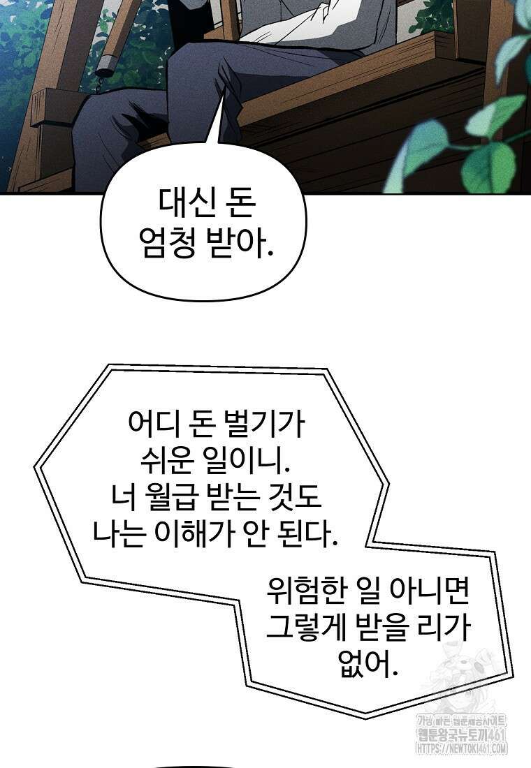 인류보호회사 37화 64