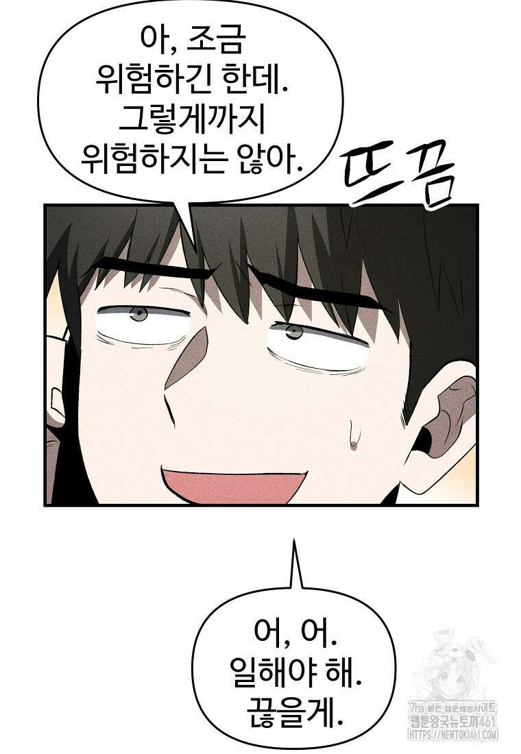 인류보호회사 37화 65