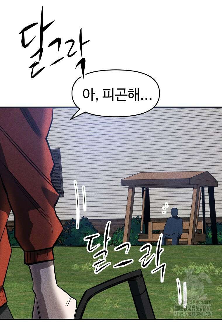 인류보호회사 37화 66