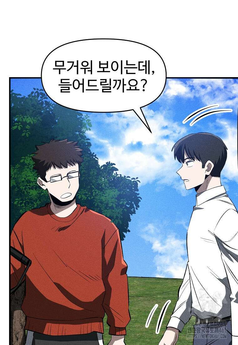 인류보호회사 37화 67