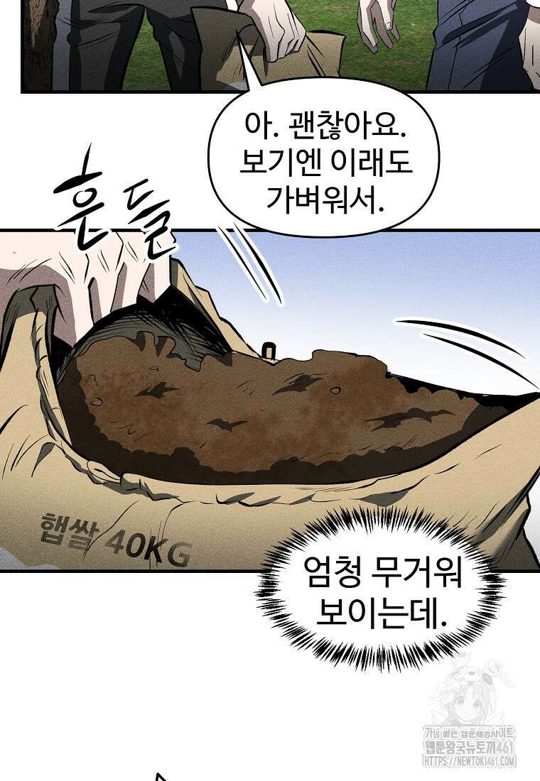 인류보호회사 37화 68