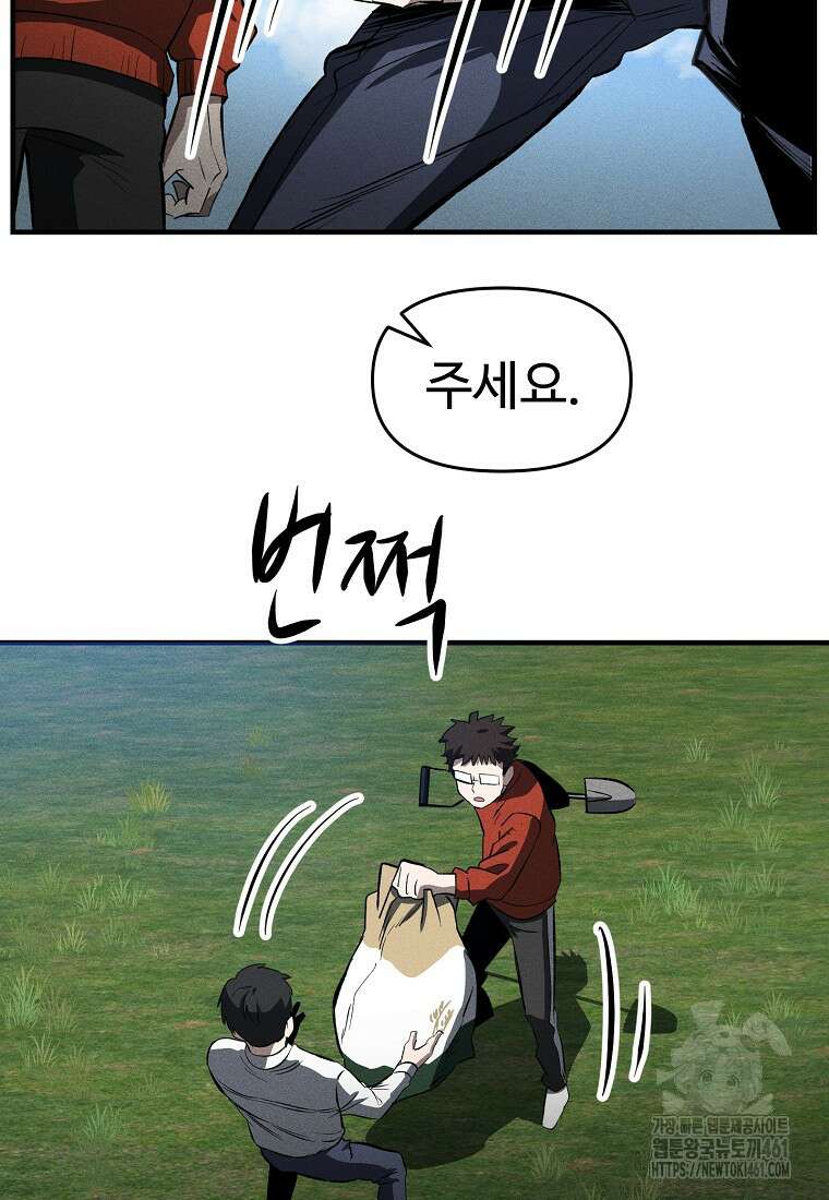 인류보호회사 37화 70