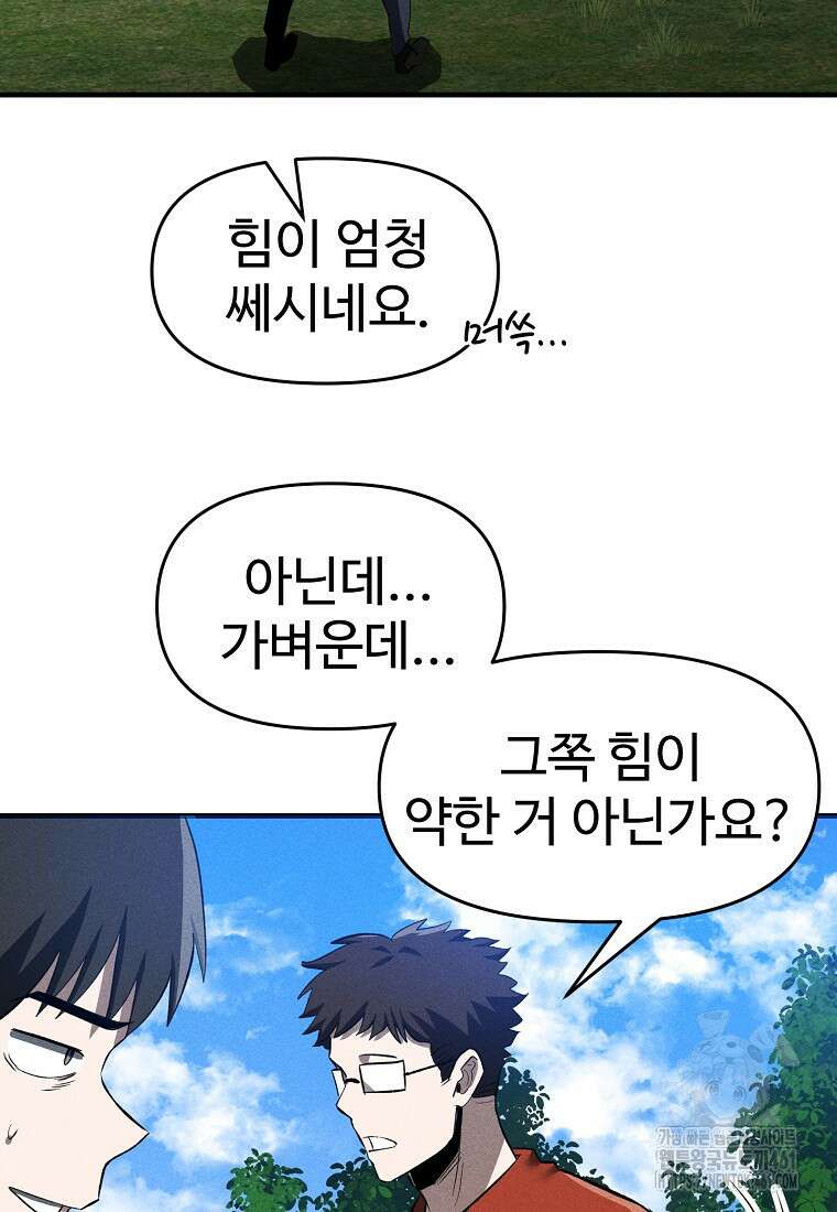 인류보호회사 37화 71
