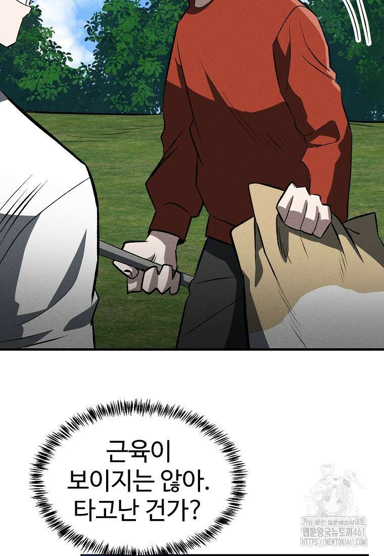 인류보호회사 37화 72