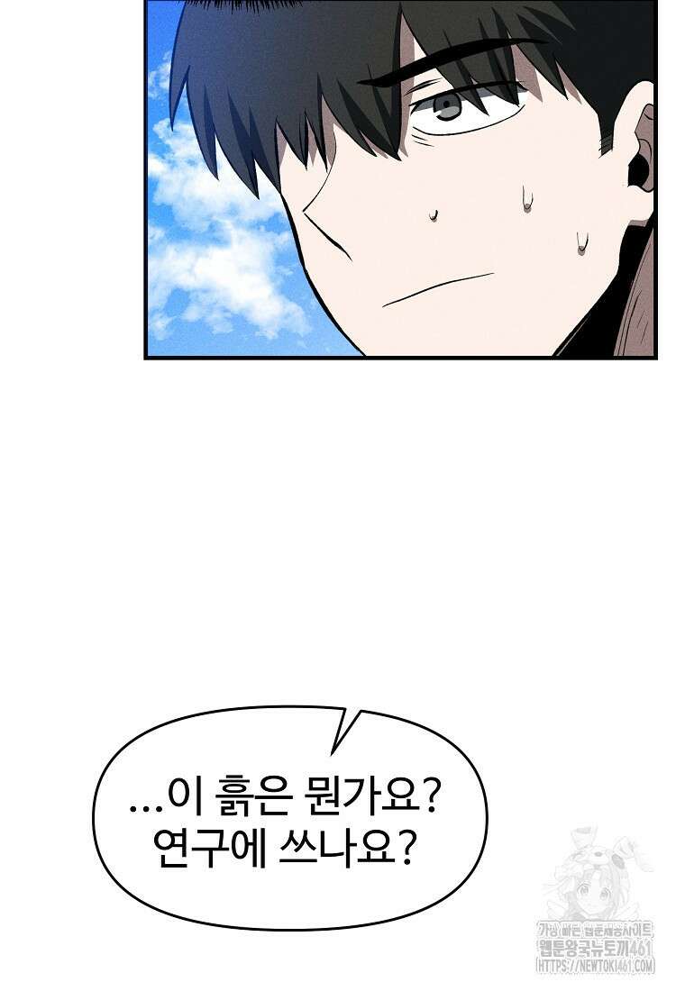 인류보호회사 37화 73