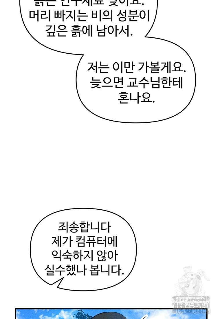 인류보호회사 37화 75