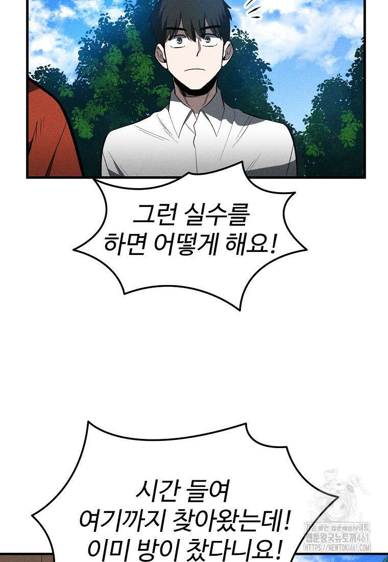 인류보호회사 37화 76
