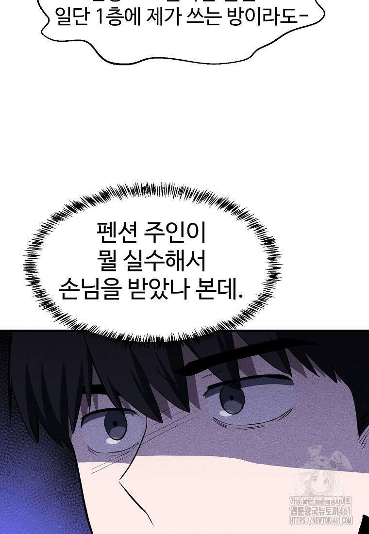 인류보호회사 37화 78