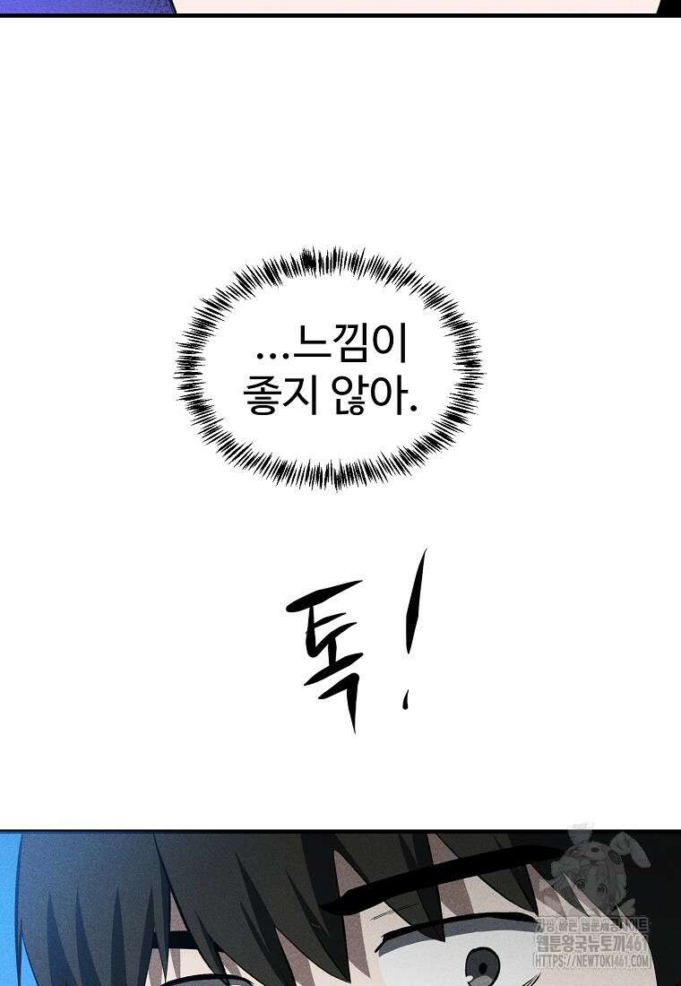 인류보호회사 37화 79