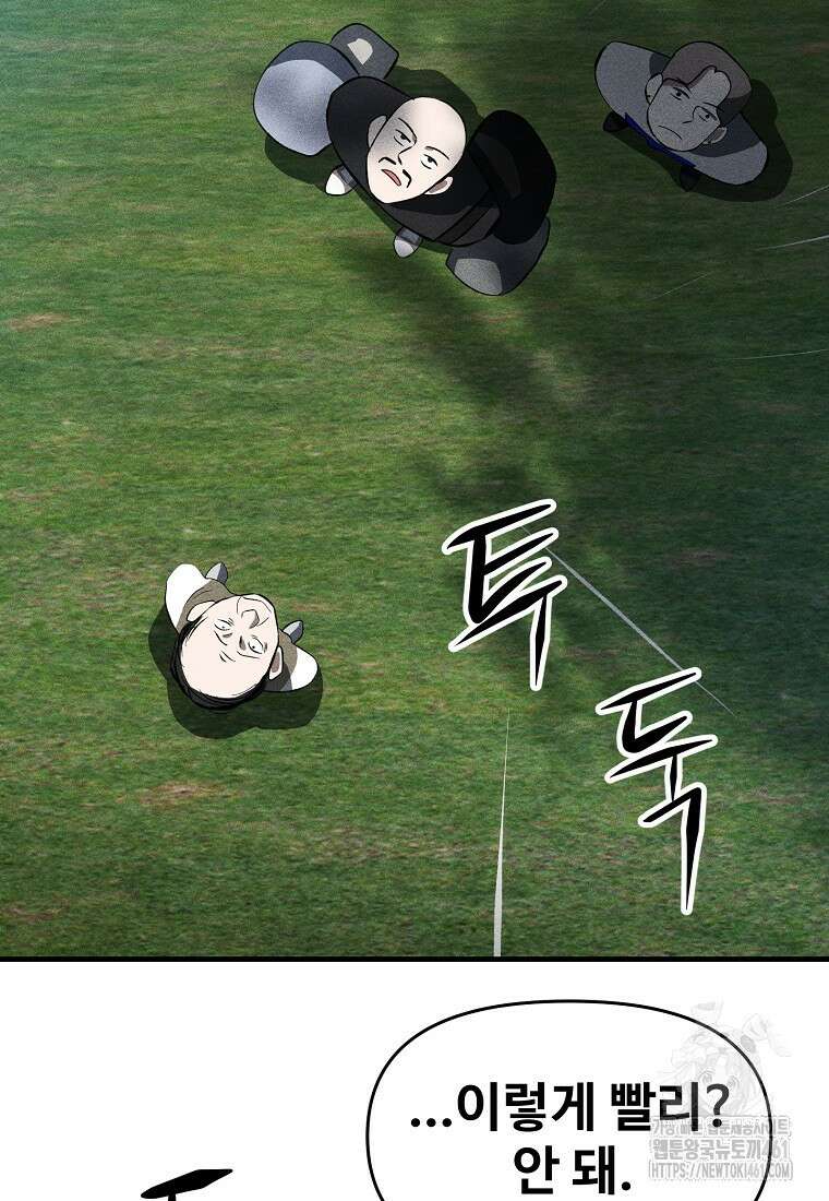 인류보호회사 37화 81