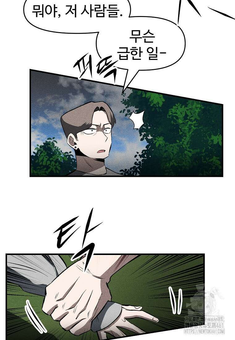 인류보호회사 37화 85