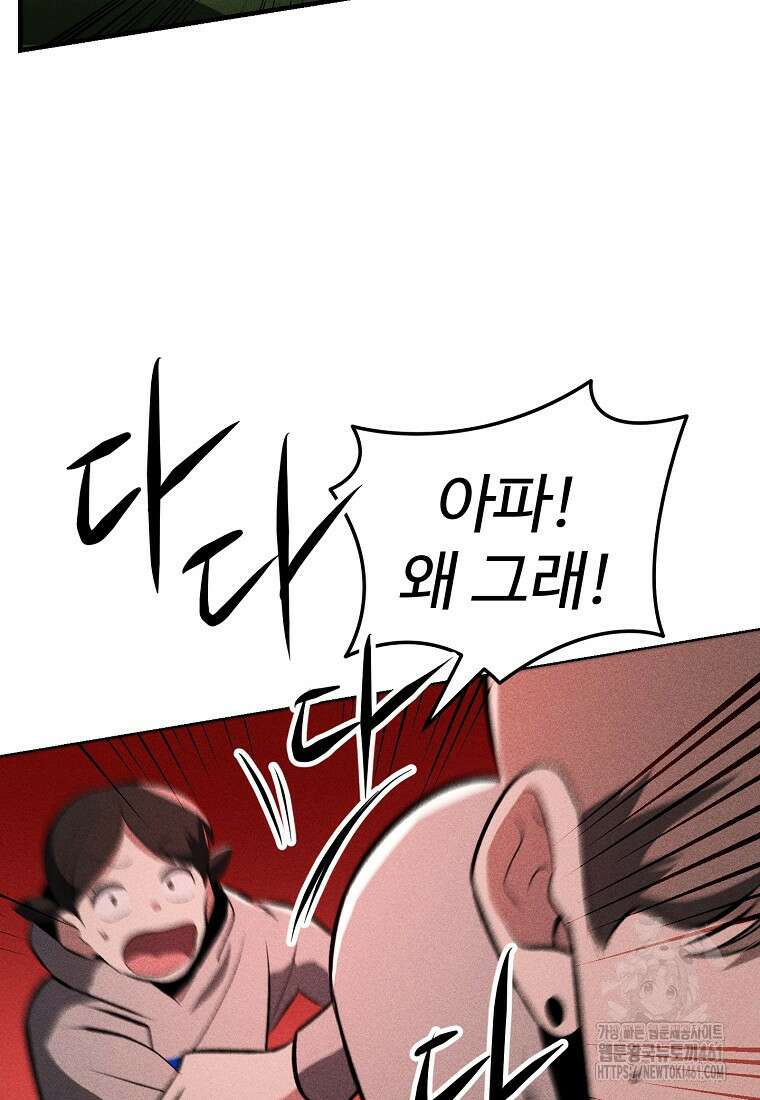 인류보호회사 37화 86
