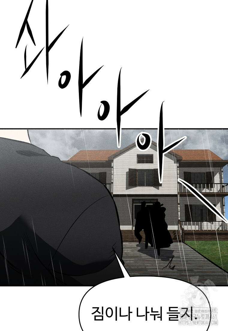 인류보호회사 37화 89