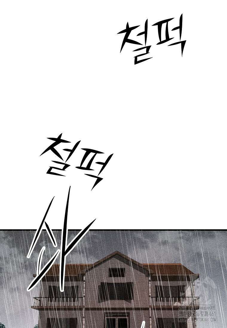 인류보호회사 37화 95