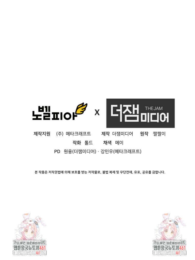 인류보호회사 37화 98
