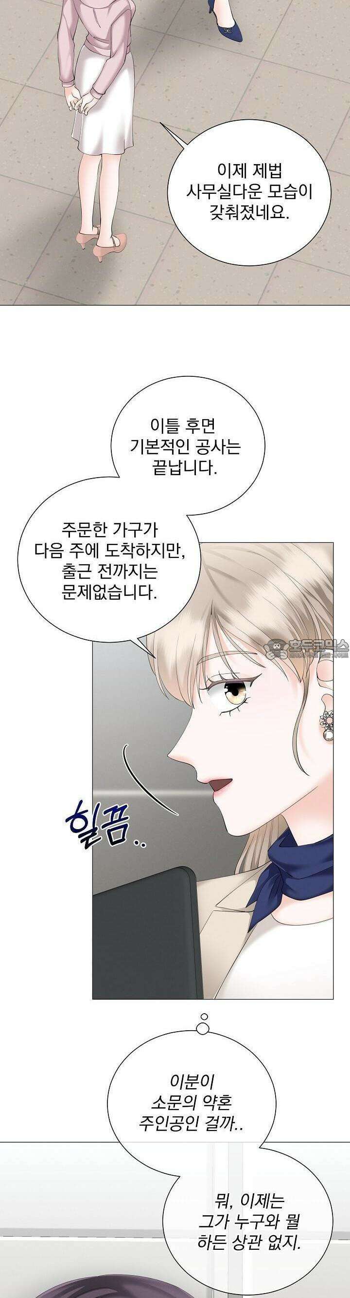 틈 없이 맞닿은 17화 2