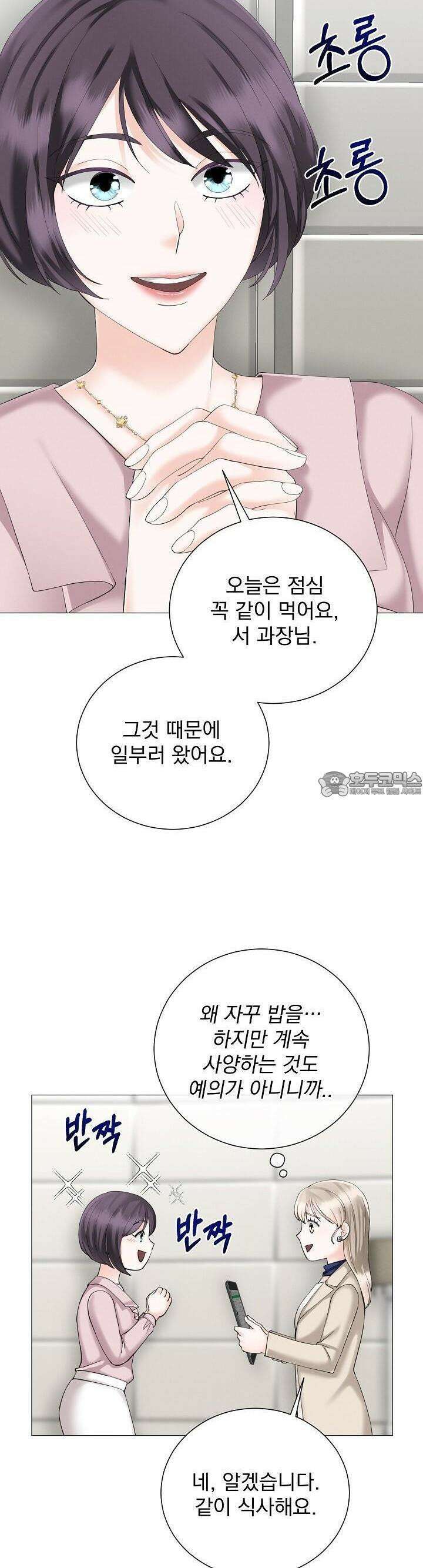 틈 없이 맞닿은 17화 3