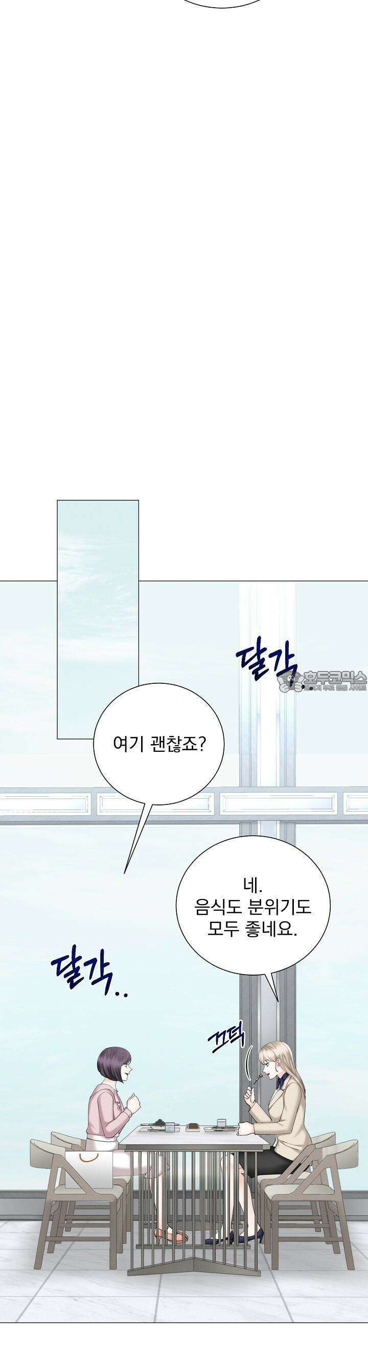 틈 없이 맞닿은 17화 4