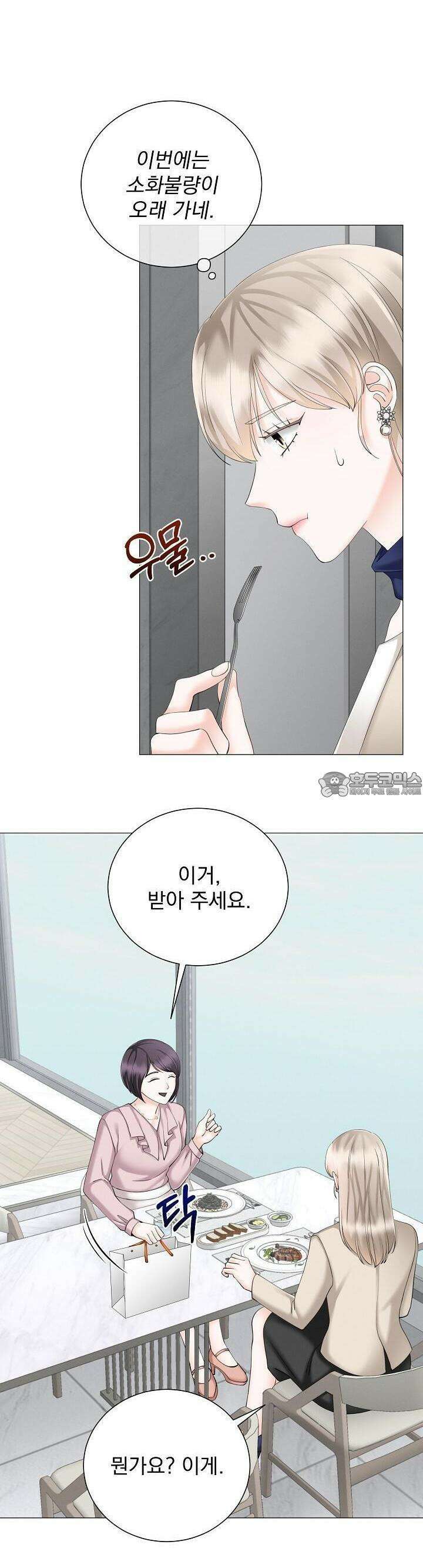 틈 없이 맞닿은 17화 5
