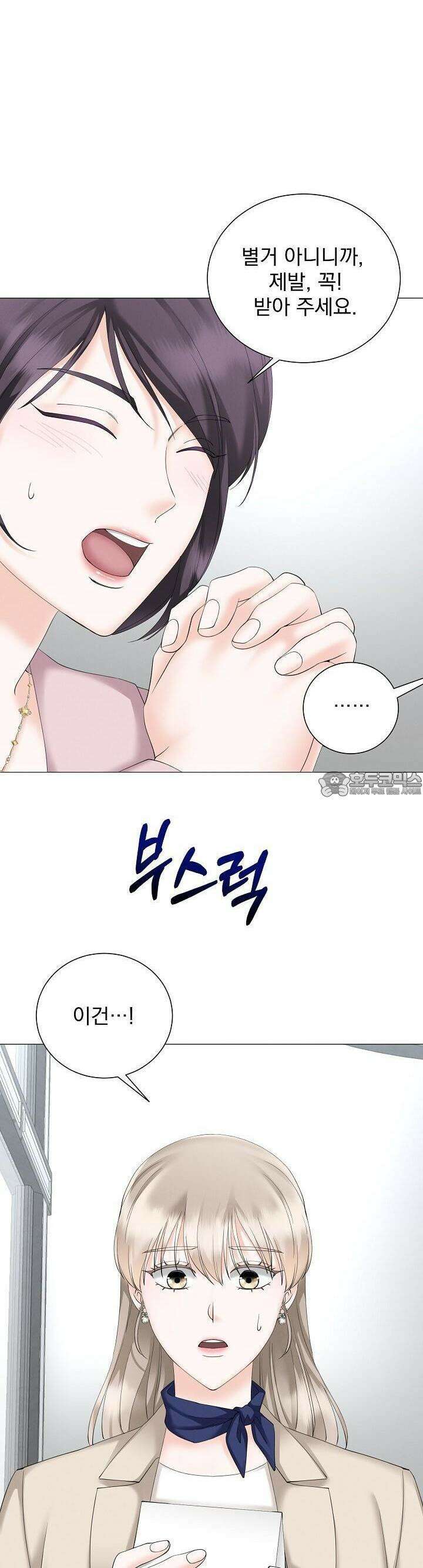 틈 없이 맞닿은 17화 6