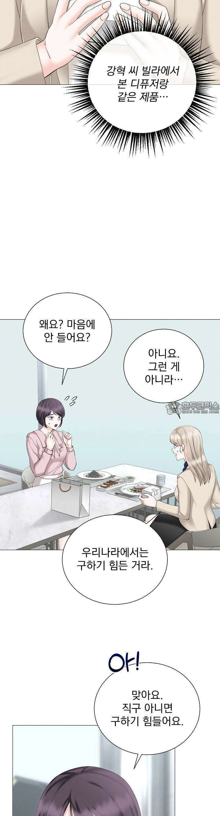 틈 없이 맞닿은 17화 7