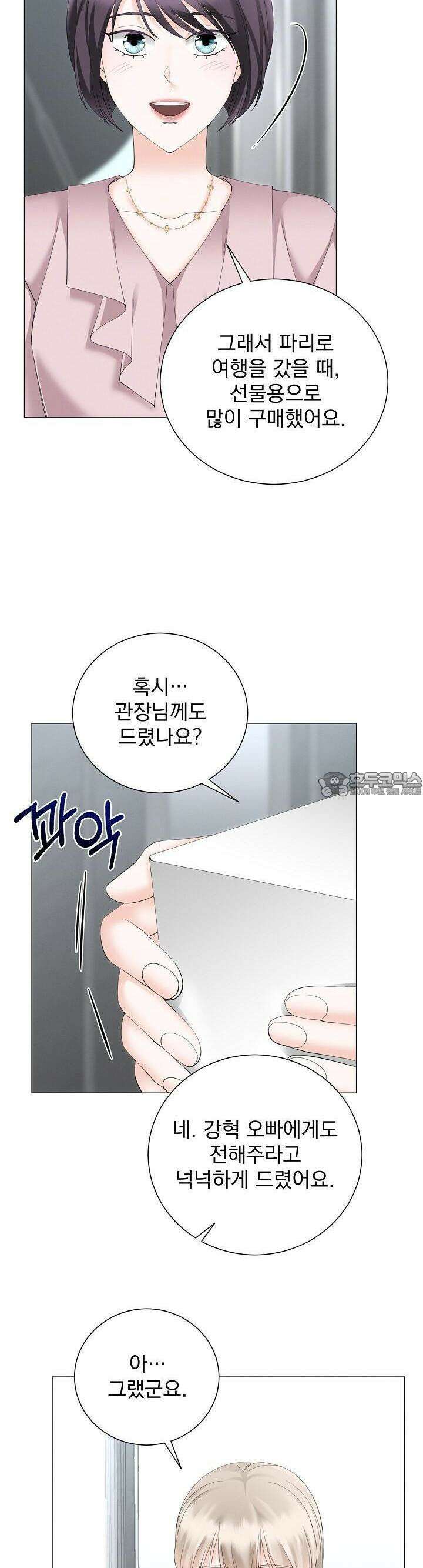 틈 없이 맞닿은 17화 8
