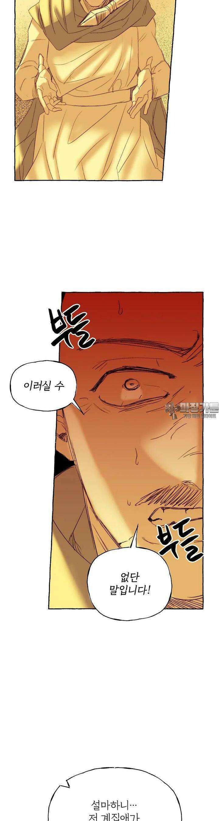 발푸르기스의 너머 70화 4