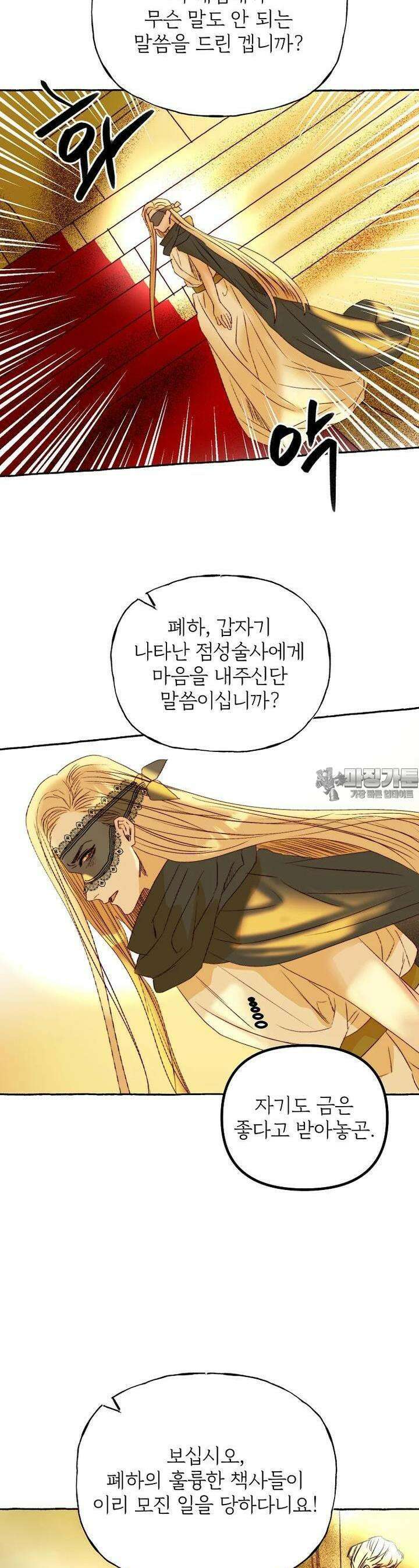 발푸르기스의 너머 70화 5