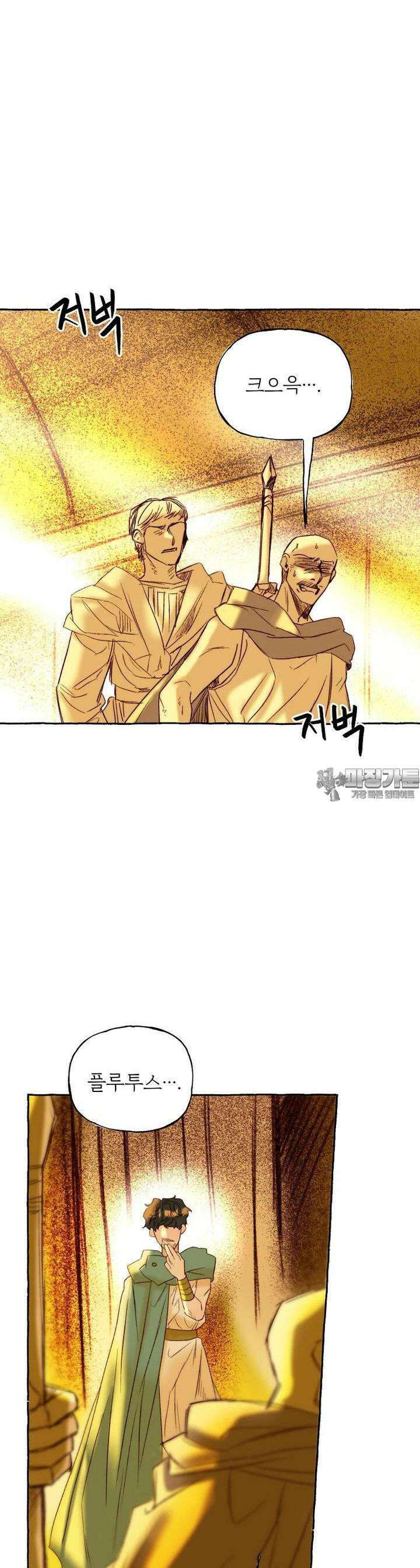 발푸르기스의 너머 70화 9
